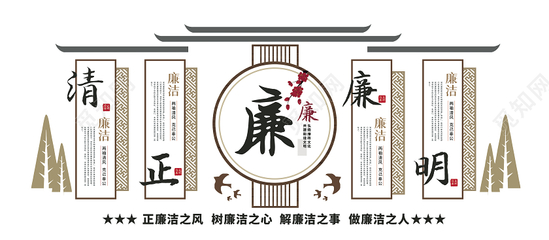 清正廉潔 古韻新風——黨政廉潔文化墻藝術(shù)活動策劃