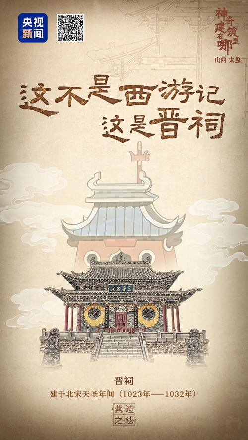 這不是西游記，這是晉祠——探源中國營造智慧的文化殿堂