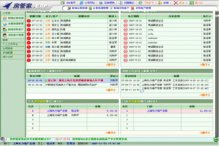 上海好日子房產連鎖中介啟用房管家ERP系統，構建國內一流信息化體系